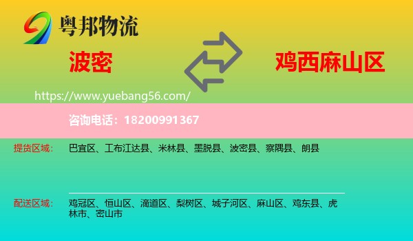 波密縣到麻山區(qū)物流