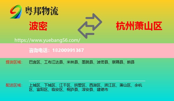 波密縣到蕭山區(qū)物流