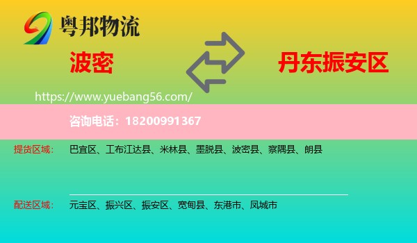 波密縣到振安區(qū)物流