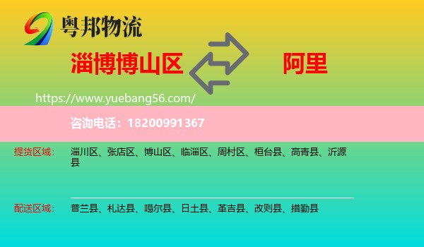 博山區(qū)到阿里物流