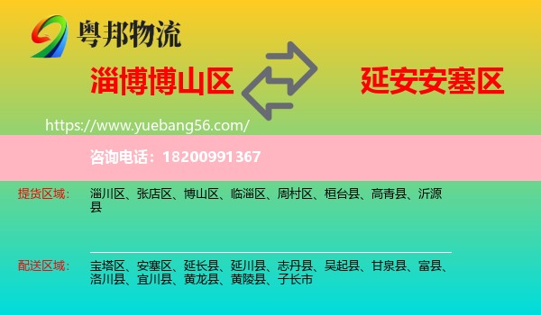 博山區(qū)到安塞區(qū)物流