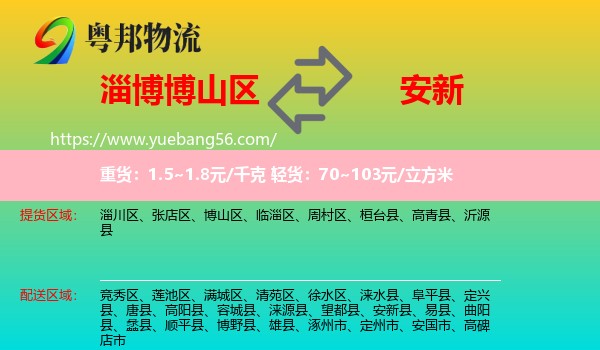 博山區(qū)到安新縣物流