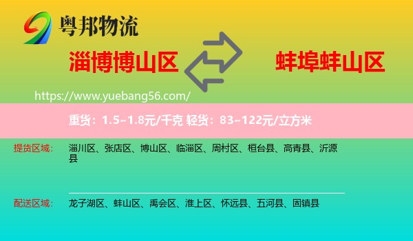 博山區(qū)到蚌山區(qū)物流