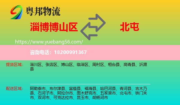 博山區(qū)到北屯市物流