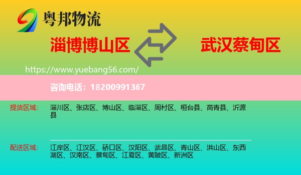 博山區(qū)到蔡甸區(qū)物流