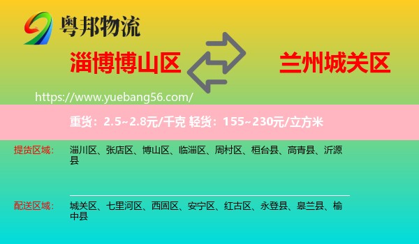 博山區(qū)到城關(guān)區(qū)物流
