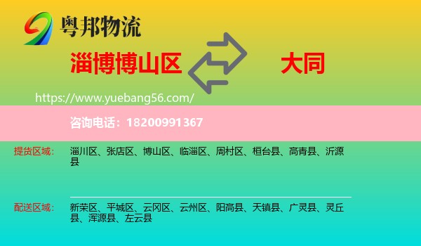 博山區(qū)到大同物流
