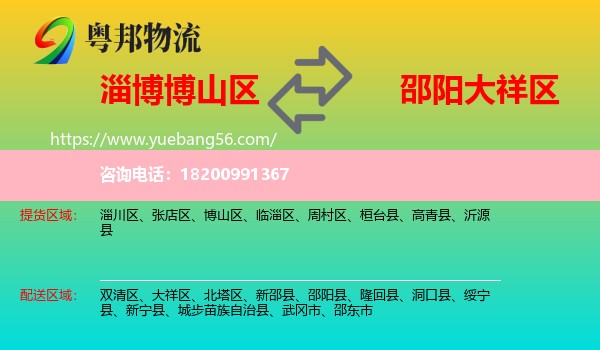 博山區(qū)到大祥區(qū)物流