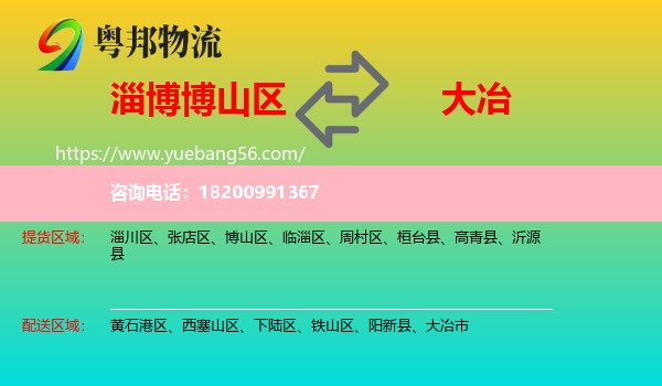 博山區(qū)到大冶市物流