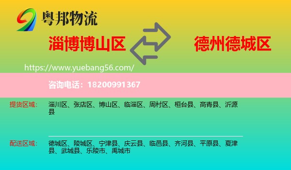 博山區(qū)到德城區(qū)物流