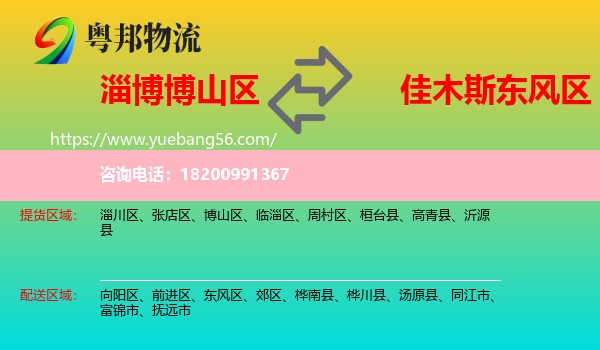 博山區(qū)到東風(fēng)區(qū)物流