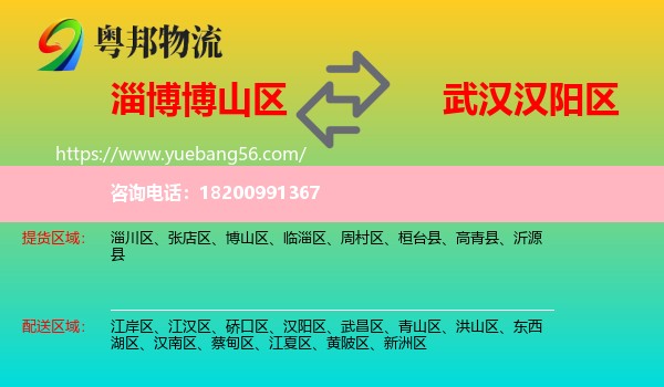 博山區(qū)到漢陽區(qū)物流
