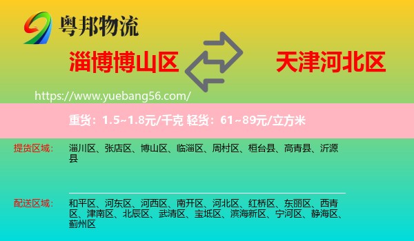 博山區(qū)到河北區(qū)物流