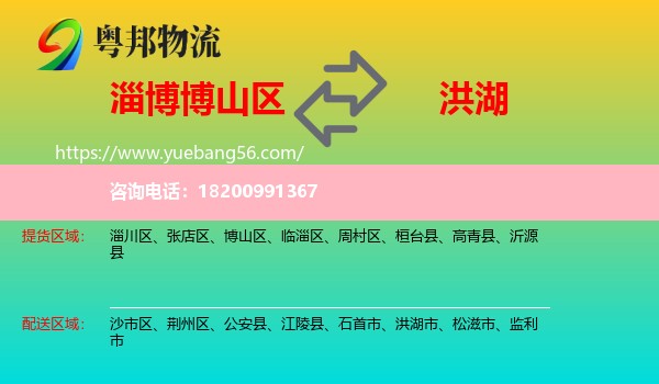博山區(qū)到洪湖市物流