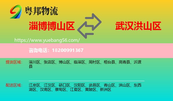 博山區(qū)到洪山區(qū)物流
