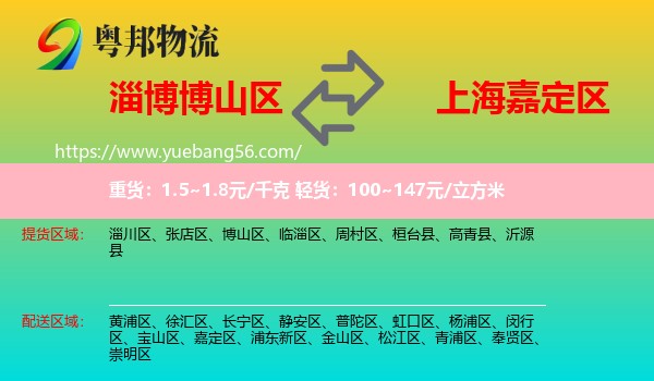 博山區(qū)到嘉定區(qū)物流