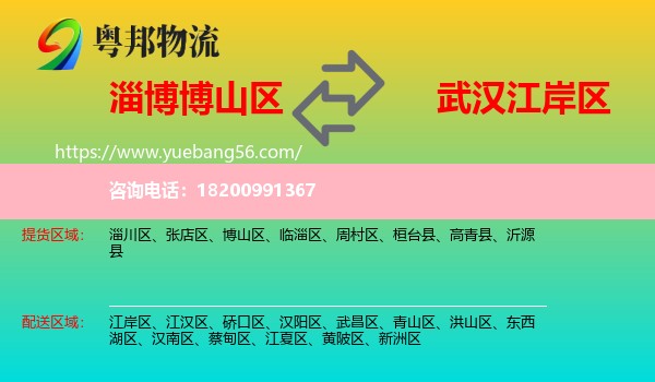 博山區(qū)到江岸區(qū)物流