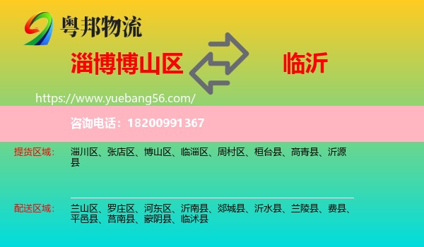 博山區(qū)到臨沂物流