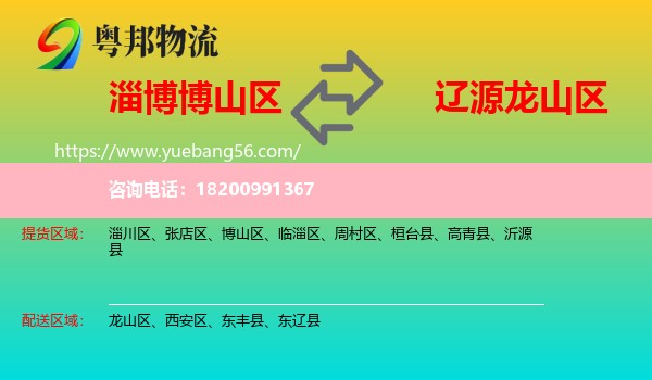 博山區(qū)到龍山區(qū)物流