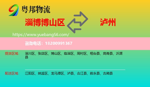 博山區(qū)到瀘州物流