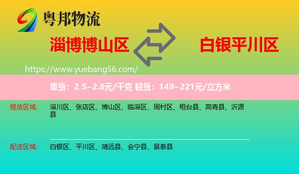 博山區(qū)到平川區(qū)物流