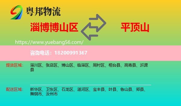 博山區(qū)到平頂山物流