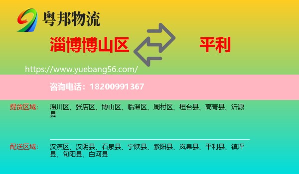 博山區(qū)到平利縣物流