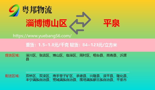 博山區(qū)到平泉市物流