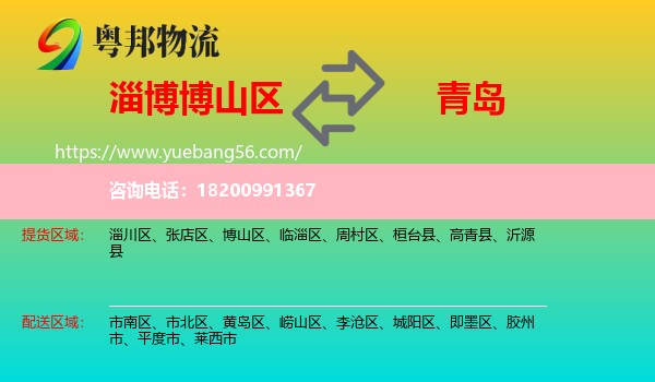 博山區(qū)到青島物流