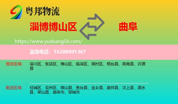 博山區(qū)到曲阜市物流