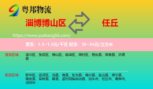 博山區(qū)到任丘市物流