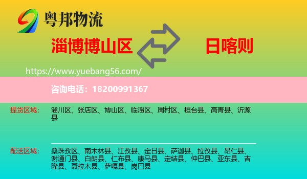 博山區(qū)到日喀則物流