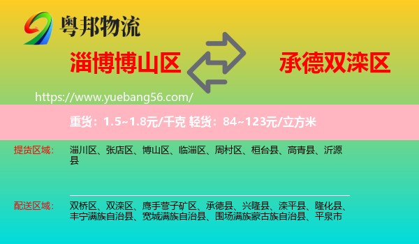 博山區(qū)到雙灤區(qū)物流