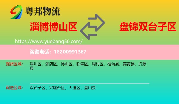 博山區(qū)到雙臺(tái)子區(qū)物流