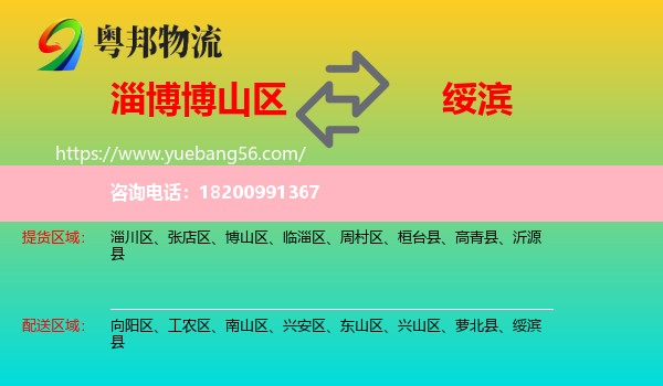 博山區(qū)到綏濱縣物流
