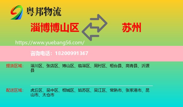 博山區(qū)到蘇州物流