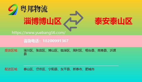 博山區(qū)到泰山區(qū)物流