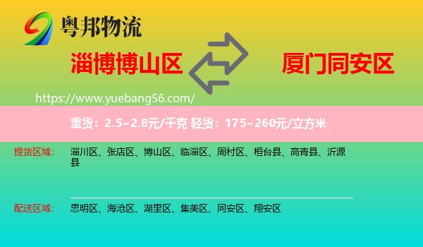 博山區(qū)到同安區(qū)物流