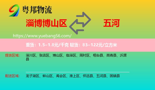 博山區(qū)到五河縣物流