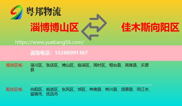 博山區(qū)到向陽區(qū)物流