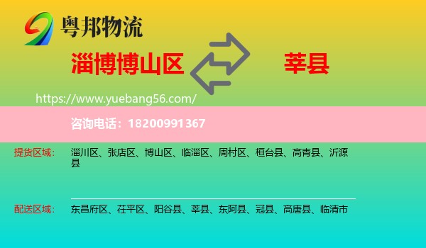 博山區(qū)到莘縣物流