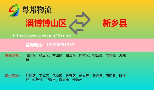 博山區(qū)到新鄉(xiāng)縣物流