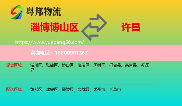 博山區(qū)到許昌物流