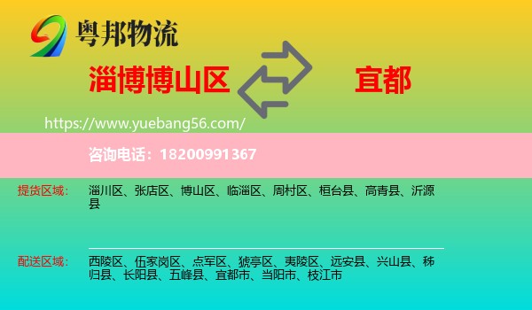 博山區(qū)到宜都市物流