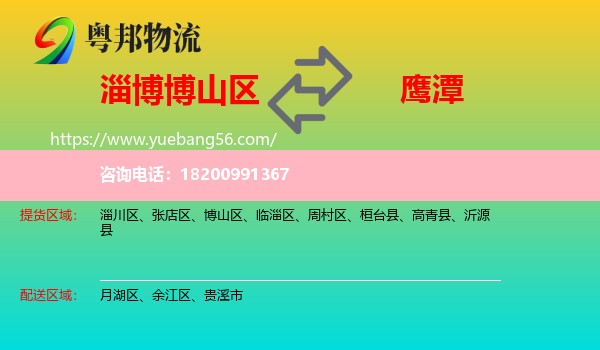 博山區(qū)到鷹潭物流