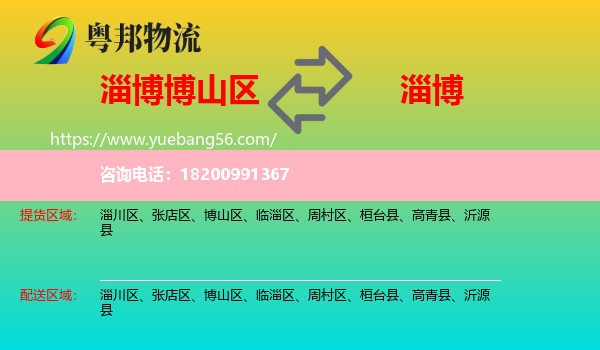 博山區(qū)到淄博物流