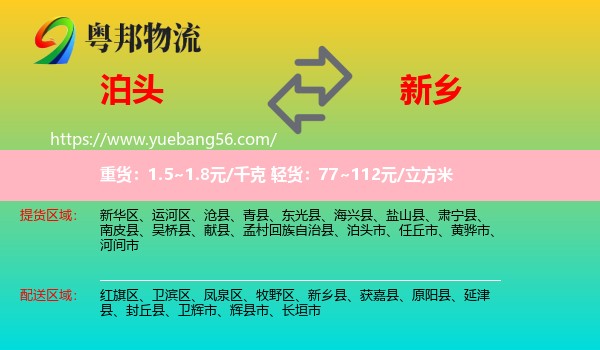 泊頭市到新鄉(xiāng)物流