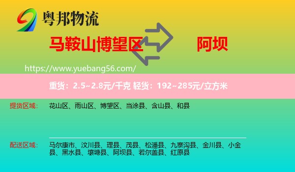 博望區(qū)到阿壩物流