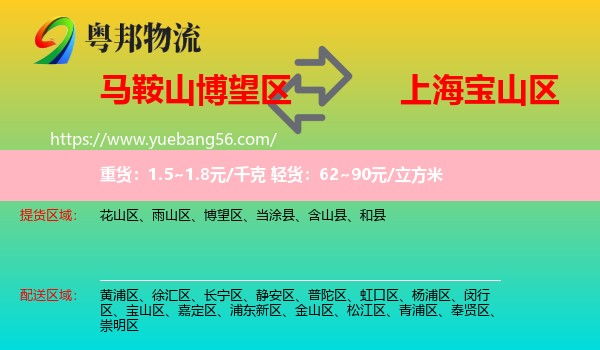 博望區(qū)到寶山區(qū)物流