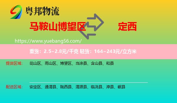 博望區(qū)到定西物流